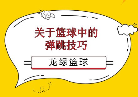 美式篮球训练计划_2
